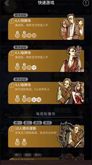 狼人杀官方正版小米版