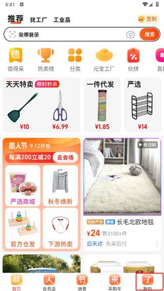 阿里巴巴采购批发平台1688