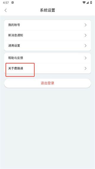 鹿路通app