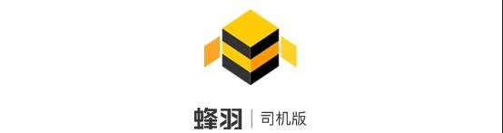 蜂羽司机端