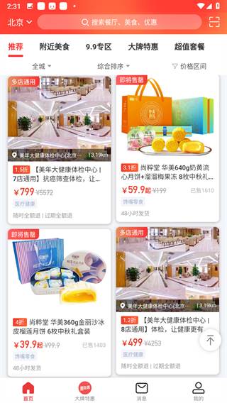 美味不用等手机版