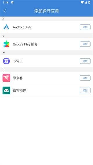微多开分身app