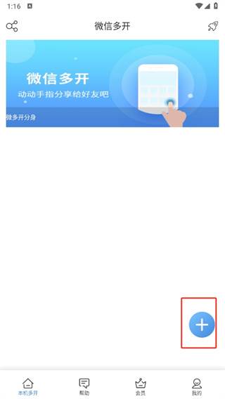 微多开分身app