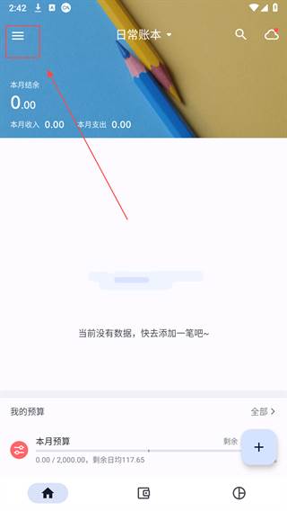 小星记账