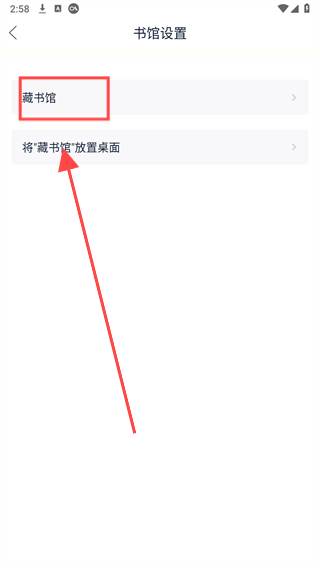 藏书馆