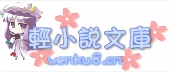 轻小说文库app官方下载2024