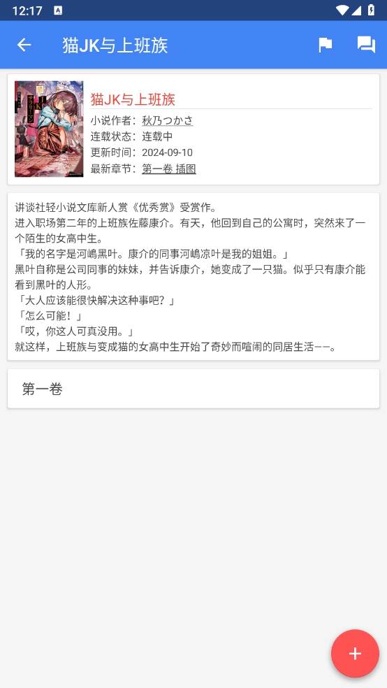 轻小说文库app官方下载2024