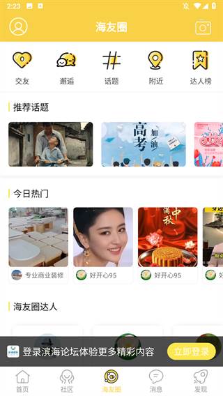 滨海论坛app官方下载