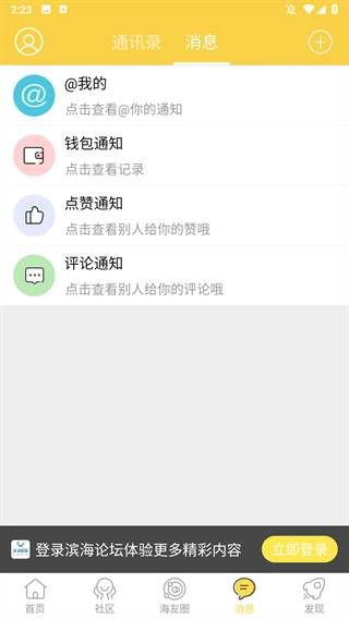 滨海论坛app官方下载