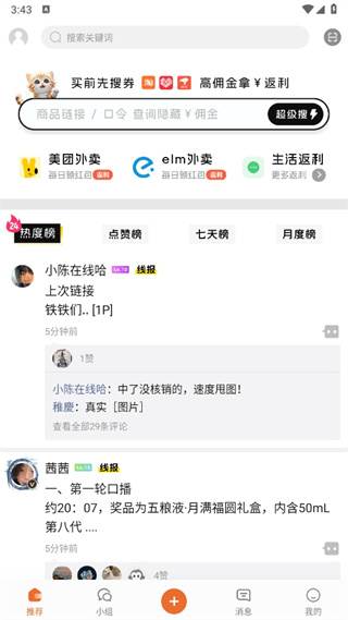 小嘀咕app