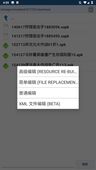 APK编辑器专业版