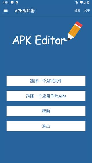 APK编辑器专业版