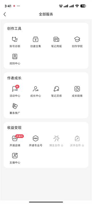 小红书商家版最新版