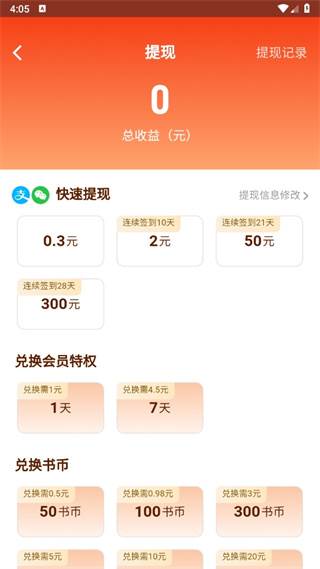 追书神器极速版app免费版