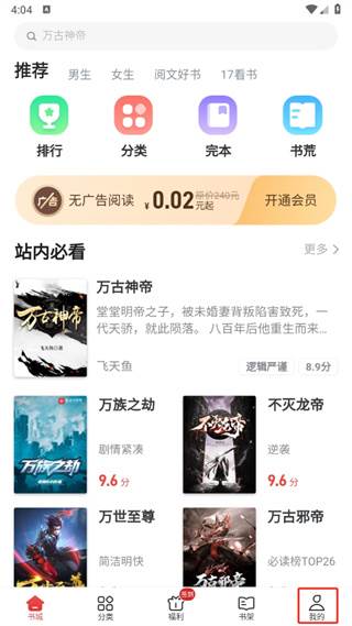 追书神器极速版app免费版