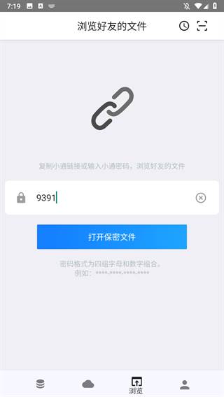 城通网盘最新版