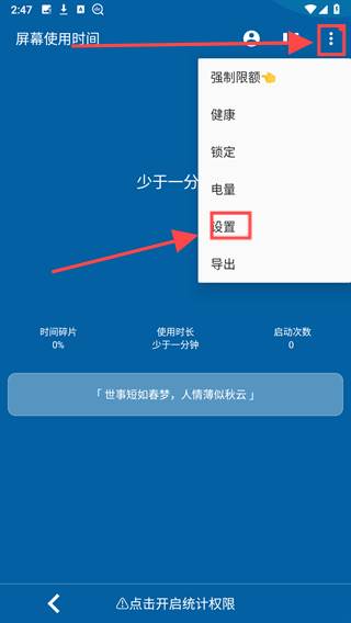 屏幕使用时间app