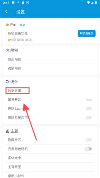 屏幕使用时间app
