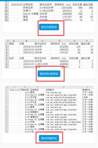 屏幕使用时间app