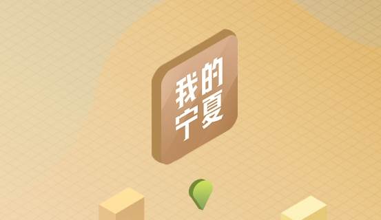 我的宁夏下载app