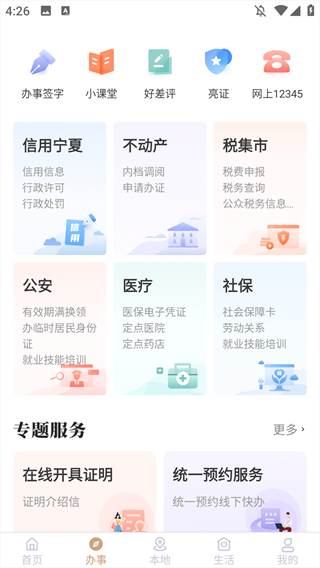 我的宁夏下载app