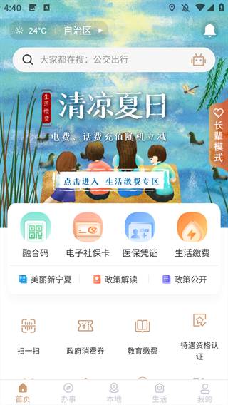 我的宁夏下载app