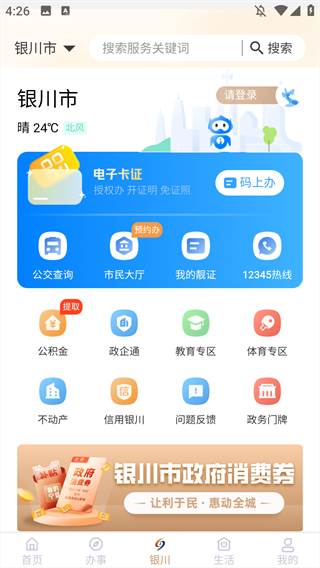 我的宁夏下载app