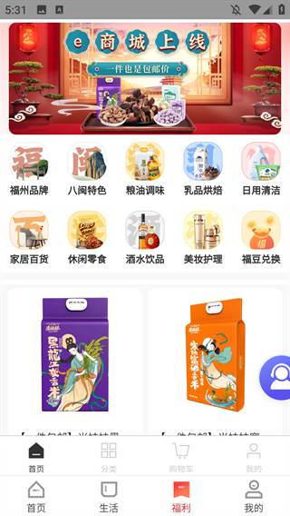 e福州软件官方版
