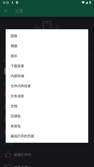 文件闪传app