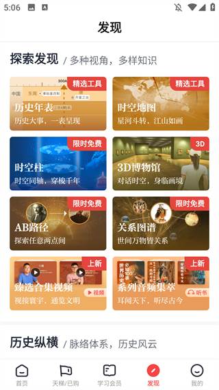 全历史app