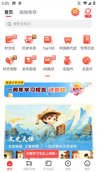 全历史app