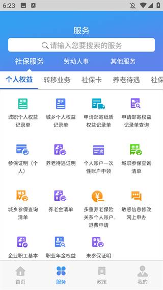天津人力社保app官方下载