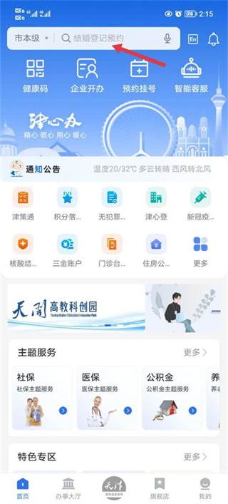 津心办官方下载2024版