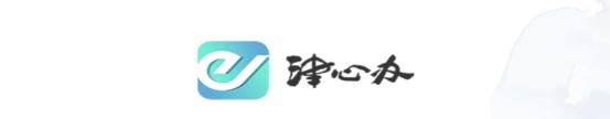 津心办官方下载2024版