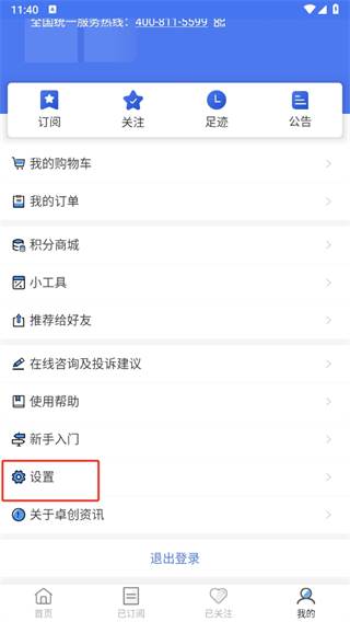 卓创资讯免费版