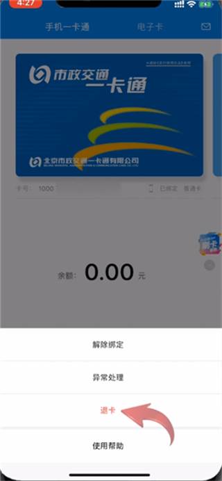 北京一卡通移动版app