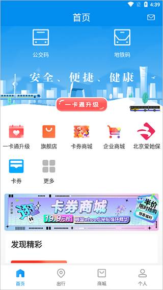 北京一卡通移动版app