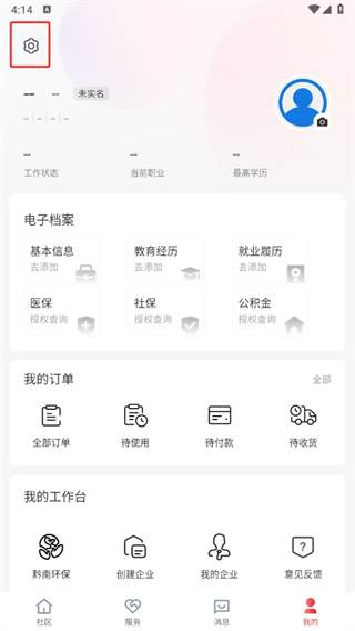 贵人家园app最新版本