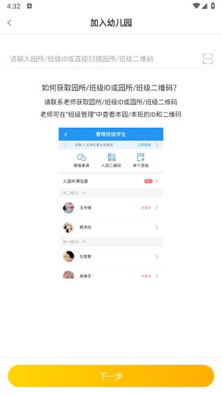闵豆家园家长端app下载