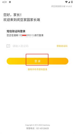 闵豆家园家长端app下载