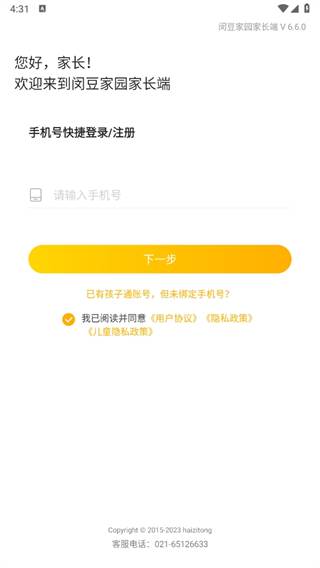 闵豆家园家长端app下载
