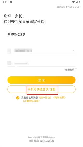 闵豆家园家长端app下载