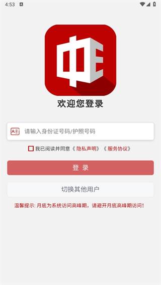 中e家园app下载