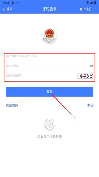 湘税社保app官方版下载