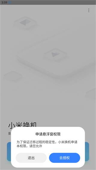 小米换机官方正式版