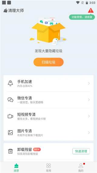 安狗狗清理大师下载安装