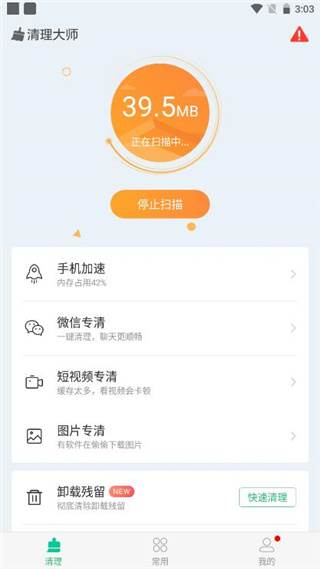 安狗狗清理大师下载安装