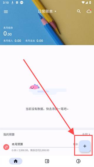 小星记账