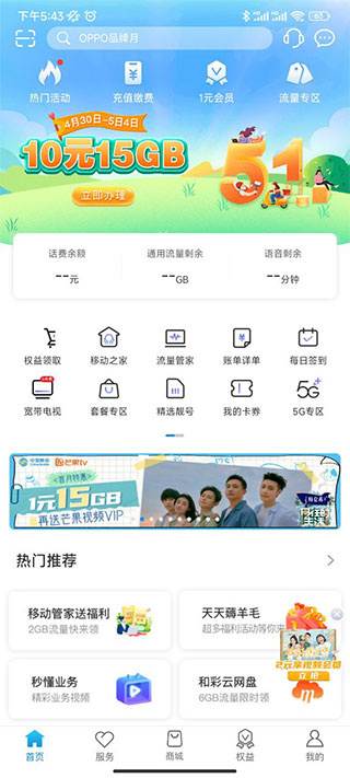河南移动智慧生活app官方下载