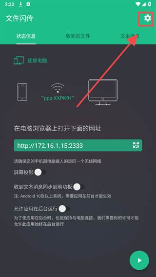 文件闪传app